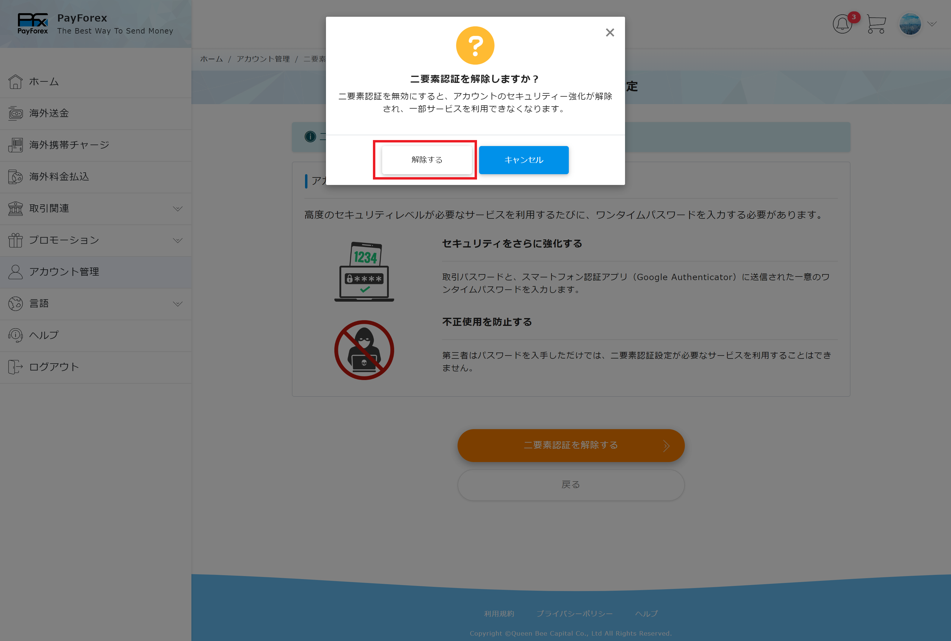 両国さん　確認ページ お問い合わせ | 海外送金 | 国際送金 | PayForex | ペイ